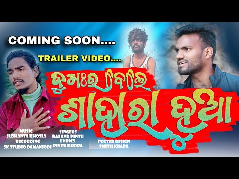 NEW CHRISTIAN TRAILER VIDEO / DUKHARA BELE SAHARA HUA / PINTU KHORA /RAJ/ANIL SUNA /SUSANTA KHOSLA