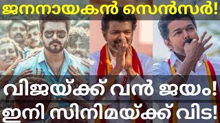 Vijay Tamilnadu Election Victory |JanaNayagan Vijay Last Movie News #Vijay #JanaNayagan #Tamilnadu 