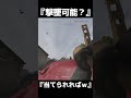 全く当たらない対空兵器？Panzerfaust【BFV】#shorts #battlefieldv #battlefield5 #battlefield