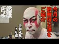 今月の歌舞伎公演をご紹介【令和4年7月編】