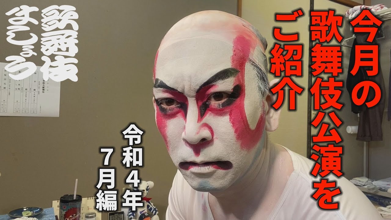 今月の歌舞伎公演をご紹介【令和4年7月編】