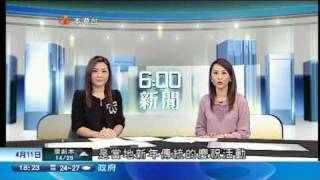 20100411 亞視六點新聞 B
