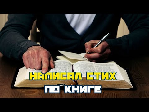 СТИХ ПО КНИГЕ «Игры, в которые играют люди» Эрик Берн l Обзор книги l Саморазвитие