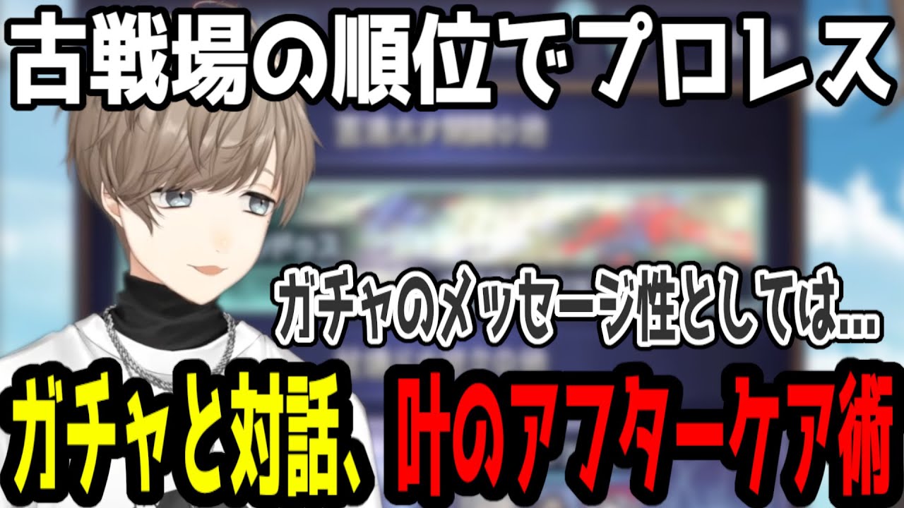【グラブル】ガチャのメッセージ性に気づきアフターケアする叶【切り抜き/にじさんじ】