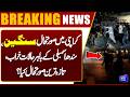 Serious Situation in Karachi | Chaos Outside Sindh Assembly | Latest Update | Dunya News
