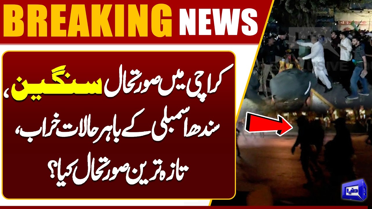 Serious Situation in Karachi | Chaos Outside Sindh Assembly | Latest Update | Dunya News