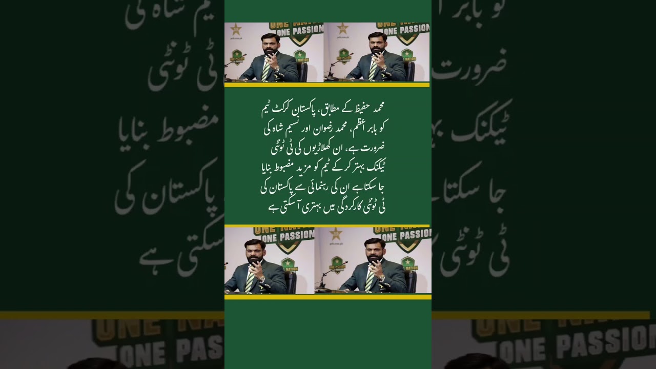 "Former All-Rounder Mohammad Hafeez's Opinion on Strengthening Pakistan's T20 Team" 