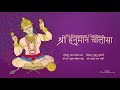 Hanuman chalisa