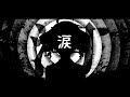 【Kasane Teto GROWL/重音テト】ナミダ/Namida(Tears)【UTAUカバー】[MARETU]
