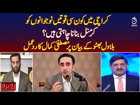 Mustafa Kamal | Bilawal Bhutto Statement | Karachi Youth | Political Controversy | Rubaru
