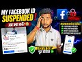 500 lakh Followers वाला मेरा Id Suspended 😔 आपलोग ऐसा गलती नहीं करना 😭