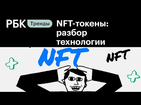 NFT-токены: русские корни, как заработать миллионы и подробный обзор технологии