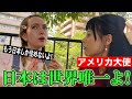 アメリカに帰れない!日本から離れられない理由【海外の反応】外国人がカルチャーショック