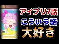 ひみつのアイプリ 7話 すまん こういう話は大好きなんだ みんなアイプリを見よう アイプリ 2024年春アニメ ひみつのアイプリ 7話 すまん こういう話は大好きなんだ みんなアイプリを見よう アイプリ 2024年春アニメ