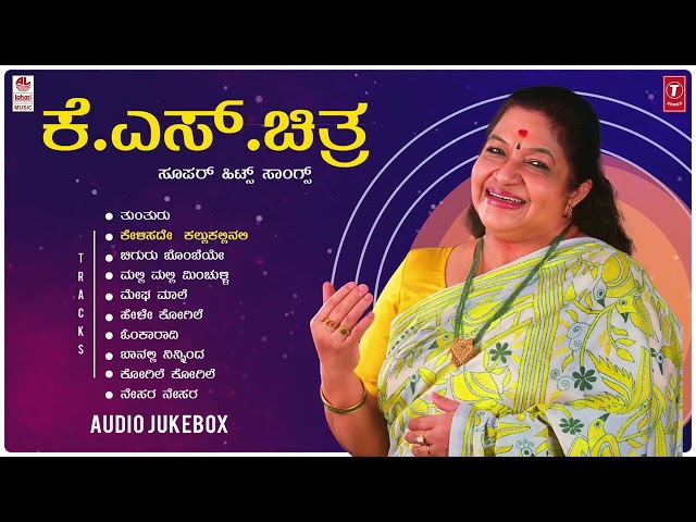 K.S.Chithra Super Hits Songs Audio Jukebox | K S Chitra Kannada Old Hit Songs class=