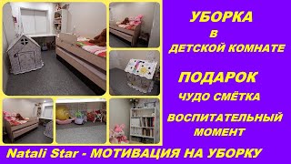 УБОРКА В ДЕТСКОЙ КОМНАТЕ СМЁТКОЙ/РАСХЛАМЛЕНИЕ/CLEANING MOTIVATION/ #Natali Star МОТИВАЦИЯ НА УБОРКУ