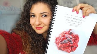 Моя Книга Рецептов !