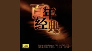 Guests From Remote Land Please Stay (Yuan Fang De Ke Ren Qing Ni Liu Xia Lai)