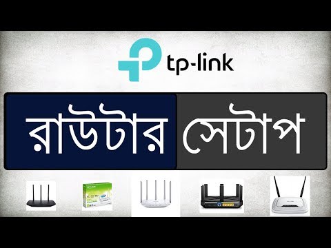 Tp Link router setup bangla tutorial || Router configuration step by step bangla