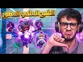 تطوير الشبح الملكي إلى المطور وندمت Clash Royale 