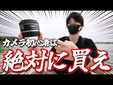 閲覧注意】カメラ初心者が絶対に買うべき”単焦点レンズ”のすヽめ