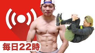 今から腹筋割りに行かない？22時〜23時で生放送！