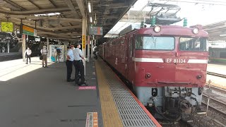 E231系0番台MU41編成AT出場配給輸送EF81-134牽引警笛を鳴らして大宮駅発車