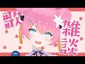 【歌+雑談】1時間だけ、自由になんかやる❣【 vtuber 四条ユリ】