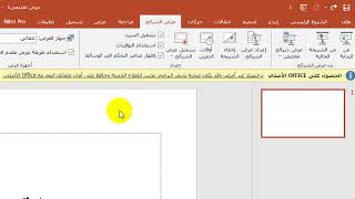برنامج بوربوينت - الشريط الرئيسي + ادراج