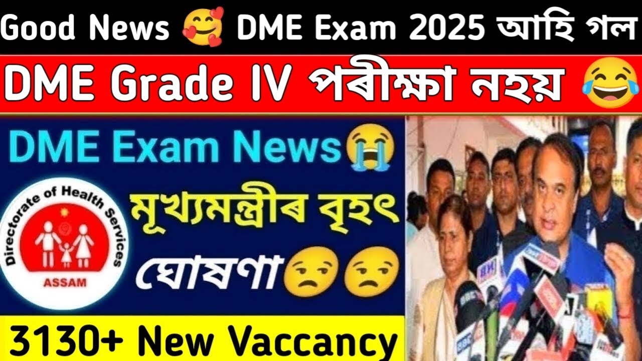 dme-non-technical-exam-postponed-dme-non-technical-new-exam-date