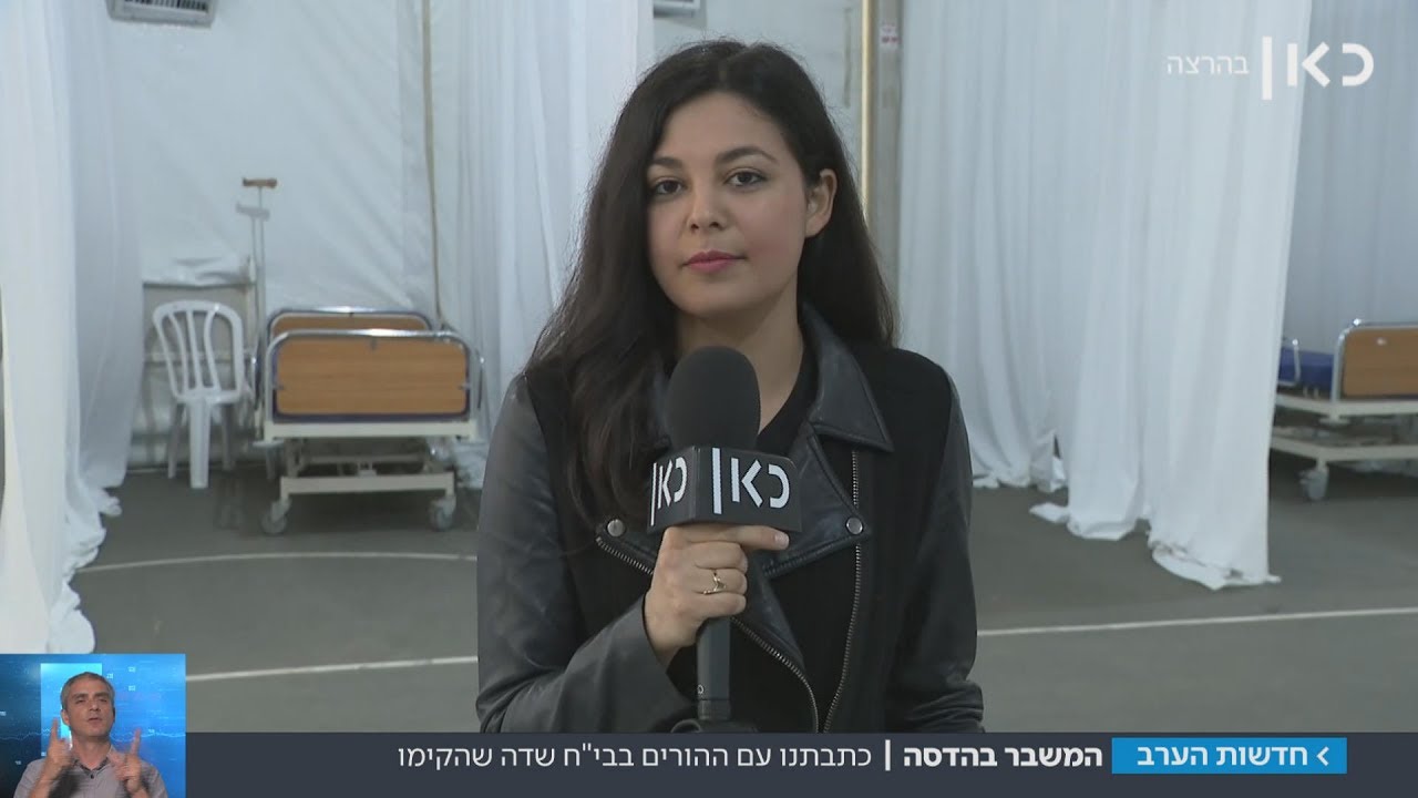 בית חולים שדה לילדים | מתוך חדשות הערב 4.6.17