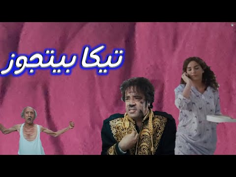 كوميديا محمد سعد فيلم بوم تك