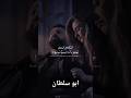 اذا بريحك انك تحكي احكي جبل و سارة جبل شيخ الجبل الهيبة