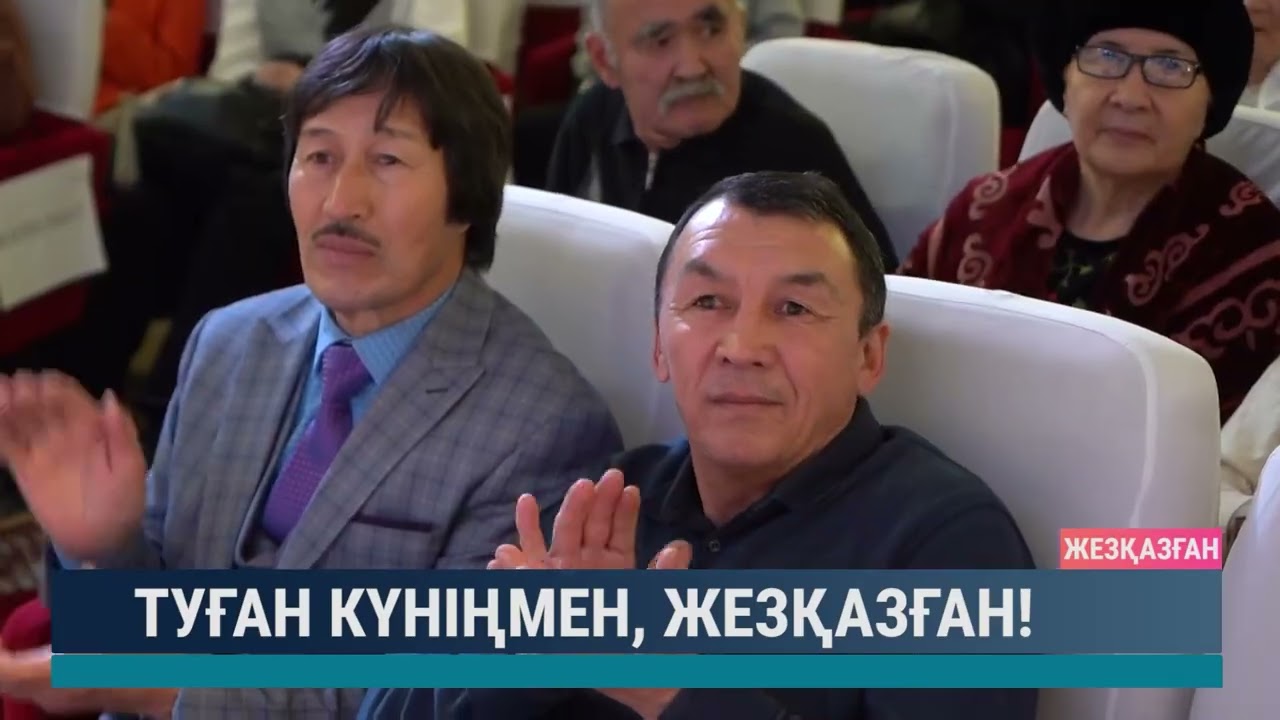 Туған күніңмен, Жезқазған!