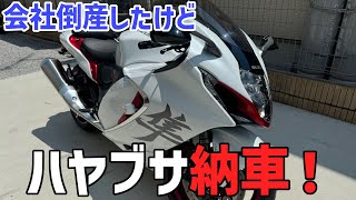 新型ハヤブサ納車 The Beast Is Cominghayabusaengsub