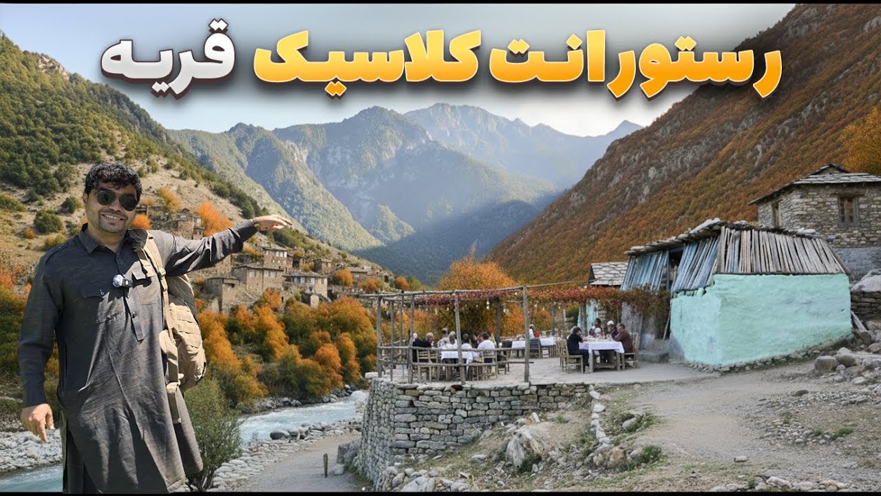 افغان سین - سفر هادی صافی به دورافتاده ترین قریه لغمان در دره تگ