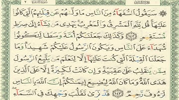 سورة البقره الصفحه ٢٢ ايمن سويد