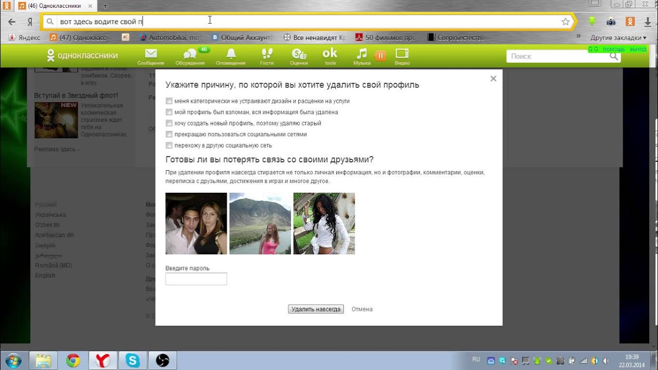Как удалить свой комментарий в одноклассниках. Как удалить профиль на добро ру.