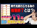 何が起きるか?【2023年 11月運勢】ランキング
