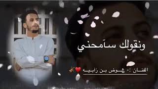 وأنت الي غلطان || عوض بن زابيه 2019 || اغاني ليبيه ??