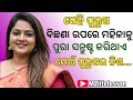 Life lesson odia