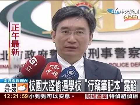 校園大盜偷遍學校 「行竊筆記本」露餡