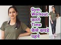 Gym, Workout करते Time कैसे कपड़े पहने | Outfit For Gym,Workout, Dance | Style game with jyoti