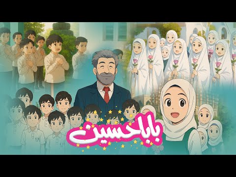 بابا حسين اشرف التميمي مدينة الزائرين