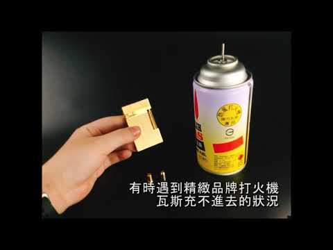 ㊣娃娃研究學苑㊣ SC373 SC374 打火機瓦斯充氣銅嘴 尖頭 平頭