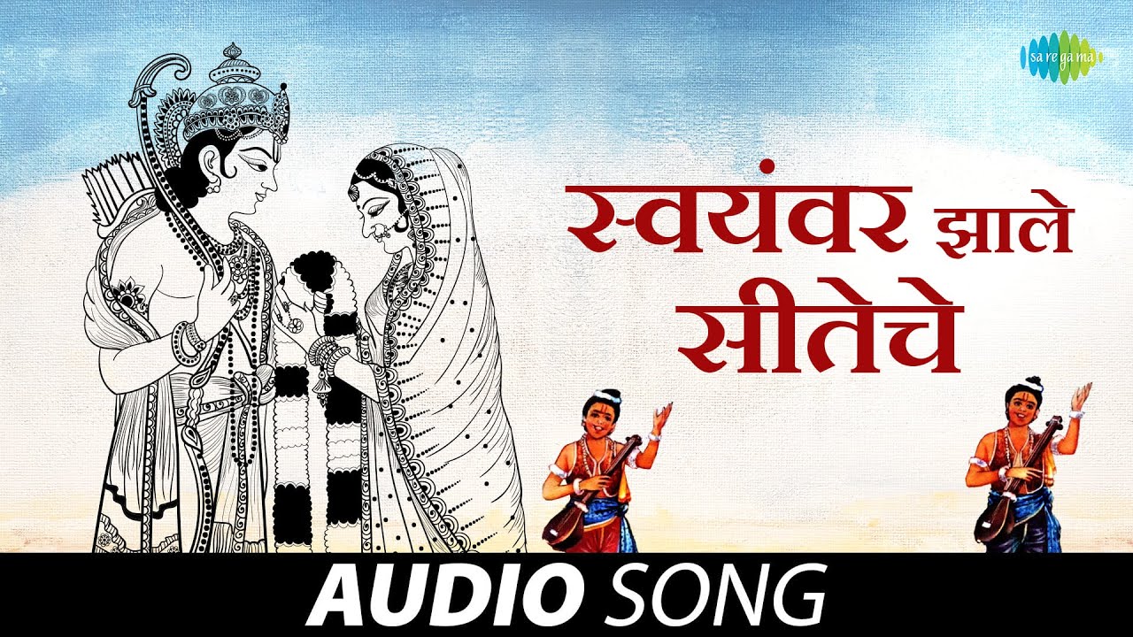 Sita became self raised Swayamvar Sale Siteche  Sudhir Phadke Geet Ramayan  Marathi songs