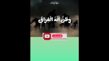 كلا إذا بلغت التراقي/سورة_القيامة/الشيخ_عبدالباسط_عبدالصمد