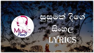 Video thumbnail of "Susumak Dige Sinhala Song Lyrics"