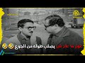 احكيلي شوي عن الخبز بلكي ينبل ريقي غوار ما عاد قدر يصلب طوله من الجوع فيلم الشريدان 