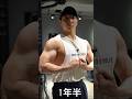 【1年半の身体の変化】 #コロチキ西野 #筋トレ #ダイエット